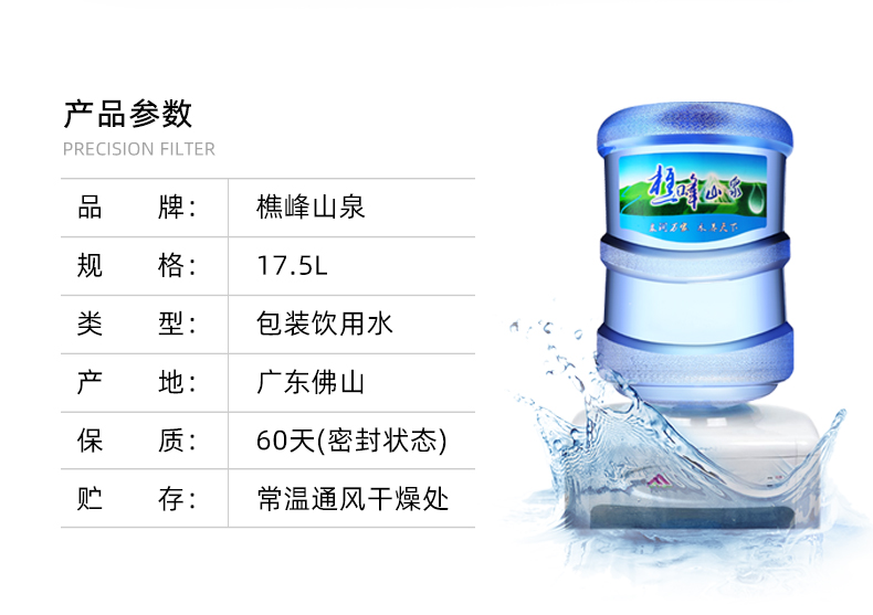 樵峰山泉 从深山细流到千家万户的品质担当